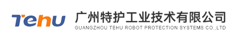 广州特护机器人防护罩有限公司